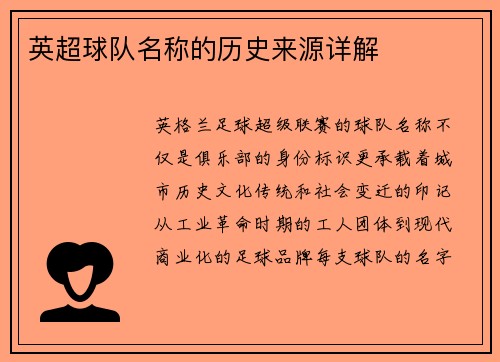 英超球队名称的历史来源详解