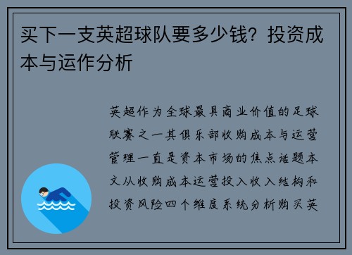 买下一支英超球队要多少钱？投资成本与运作分析