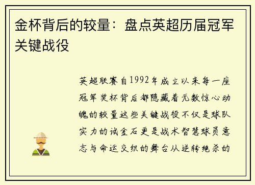 金杯背后的较量：盘点英超历届冠军关键战役