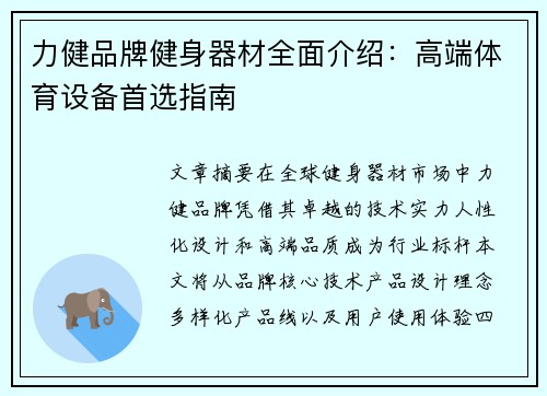 力健品牌健身器材全面介绍：高端体育设备首选指南