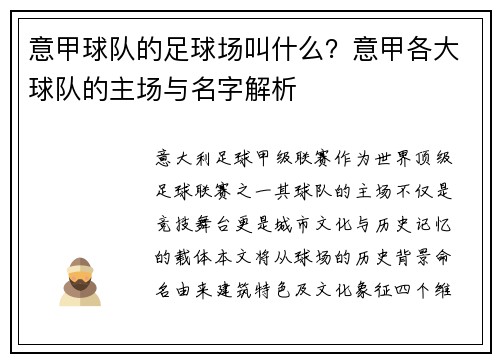 意甲球队的足球场叫什么？意甲各大球队的主场与名字解析