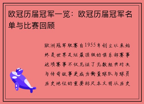 欧冠历届冠军一览：欧冠历届冠军名单与比赛回顾